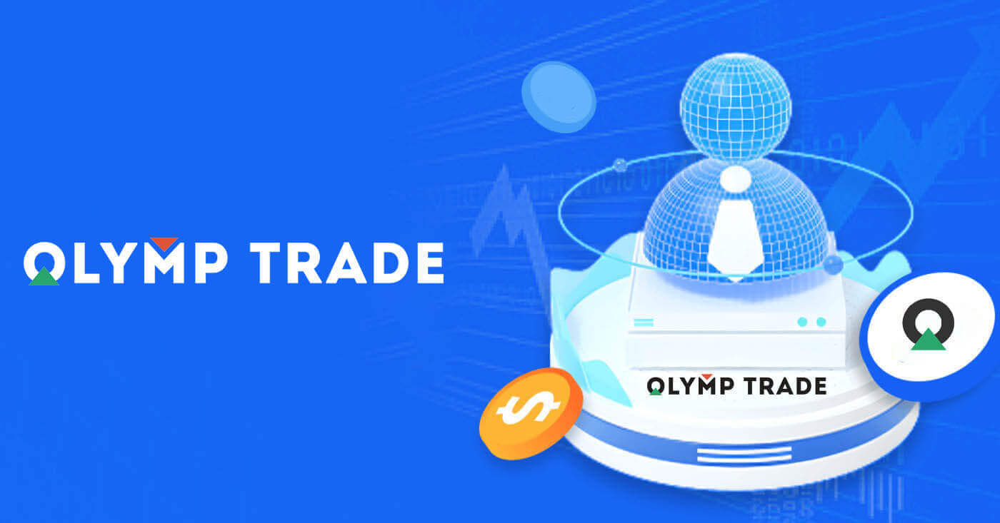 כיצד לרשום חשבון ב- Olymp Trade