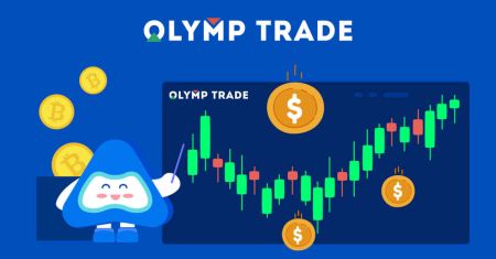 วิธีเข้าสู่ระบบและเริ่มซื้อขายที่ Olymp Trade