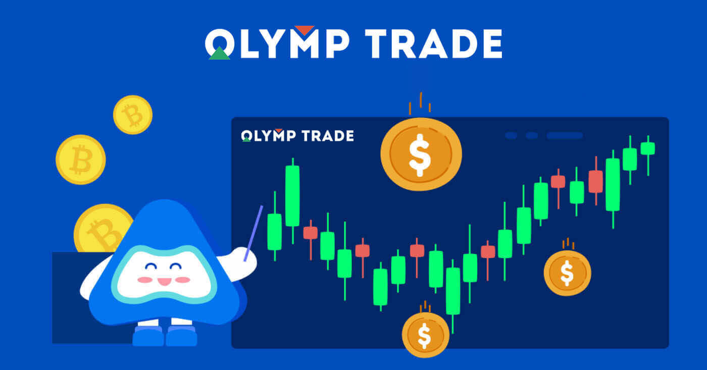 Како се пријавити и започети трговање на Olymp Trade