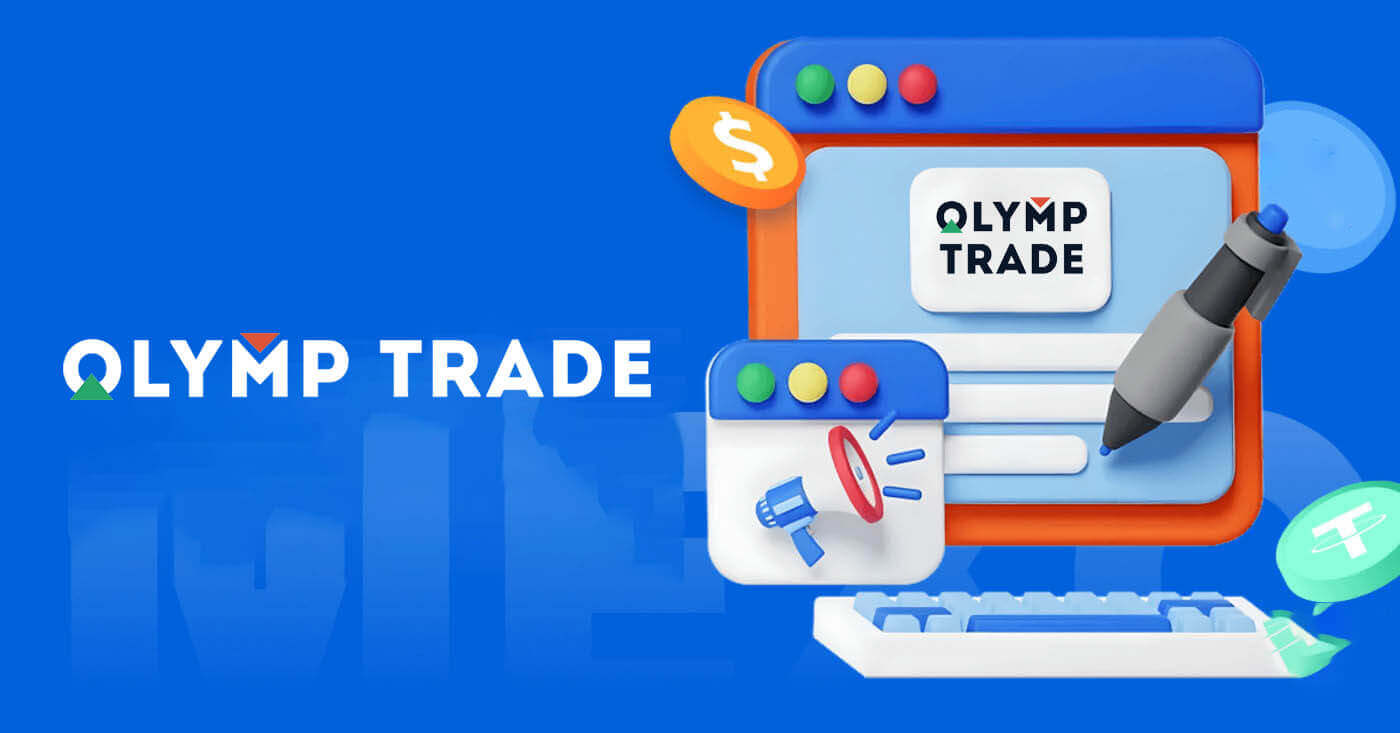 Olymptrade 下載應用程式