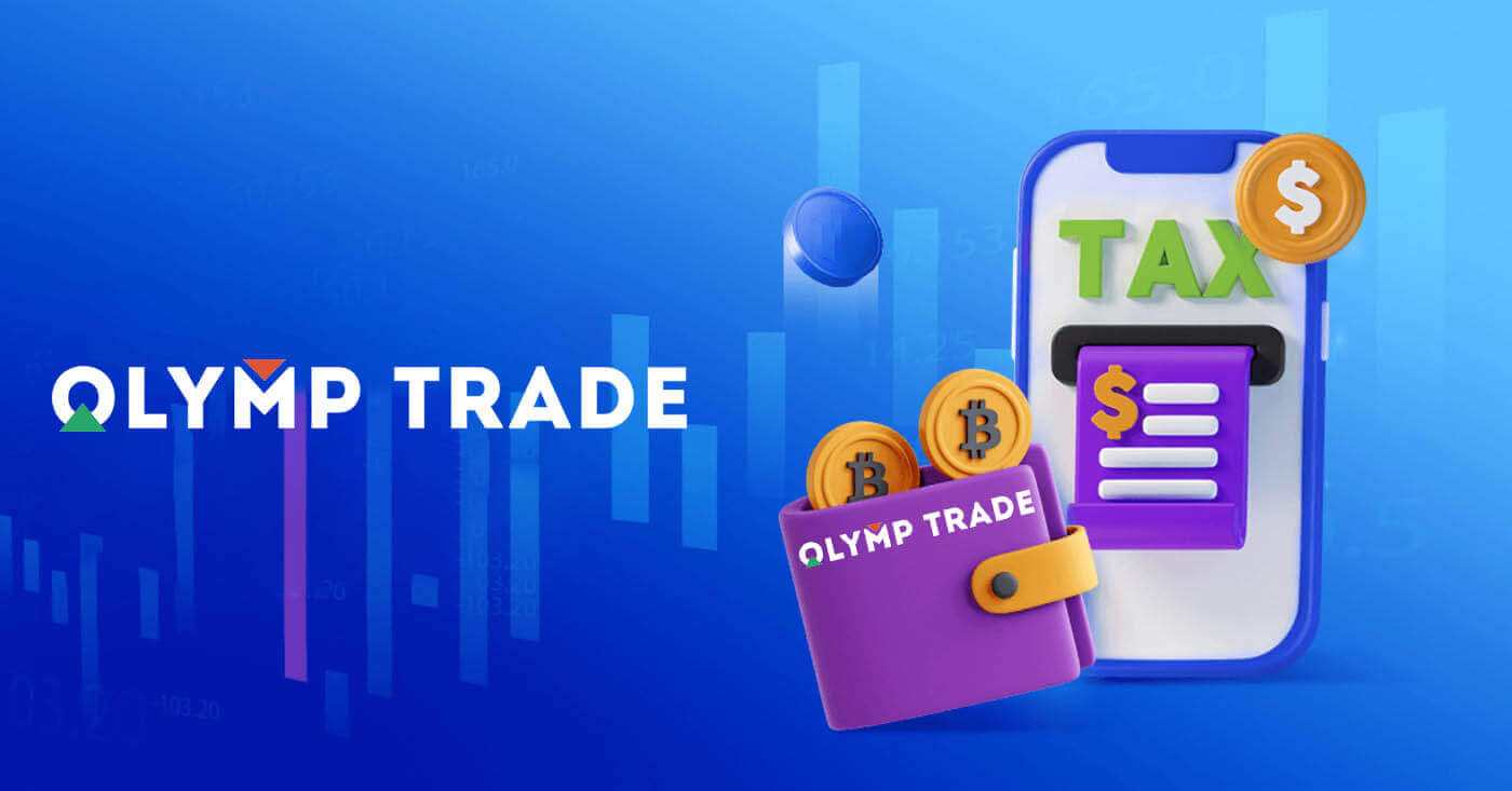 วิธีฝากเงินใน Olymptrade ผ่านการโอนเงินผ่านธนาคาร