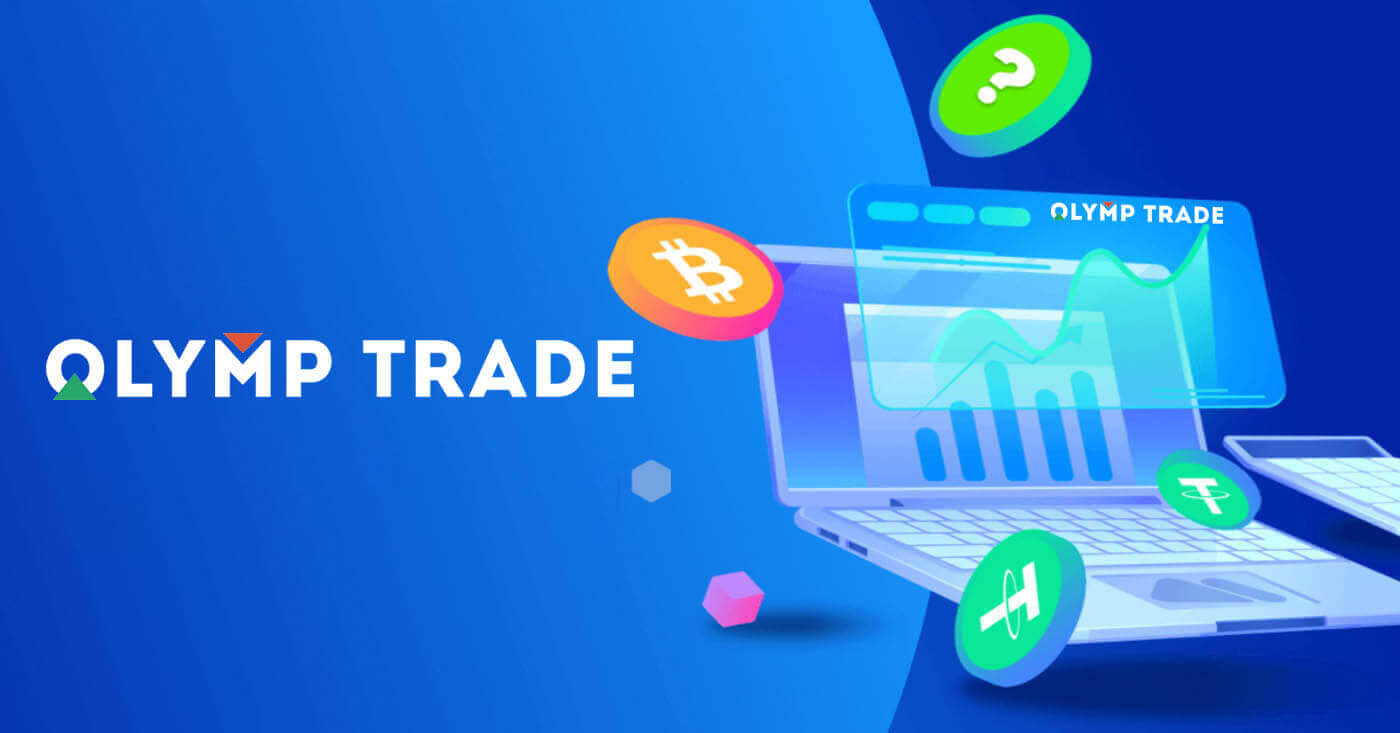 Login e depósito na Olymptrade: financiamento e limites passo a passo