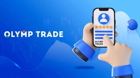 เข้าสู่ระบบ Olymptrade — การเข้าถึงบัญชีที่ปลอดภัยและการแก้ไขปัญหา