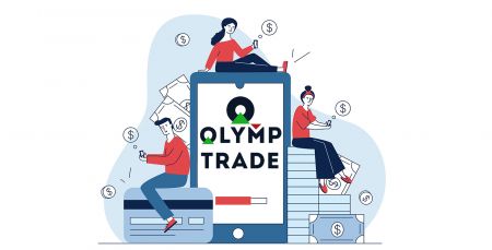  Olymp Trade से पैसे कैसे निकालें